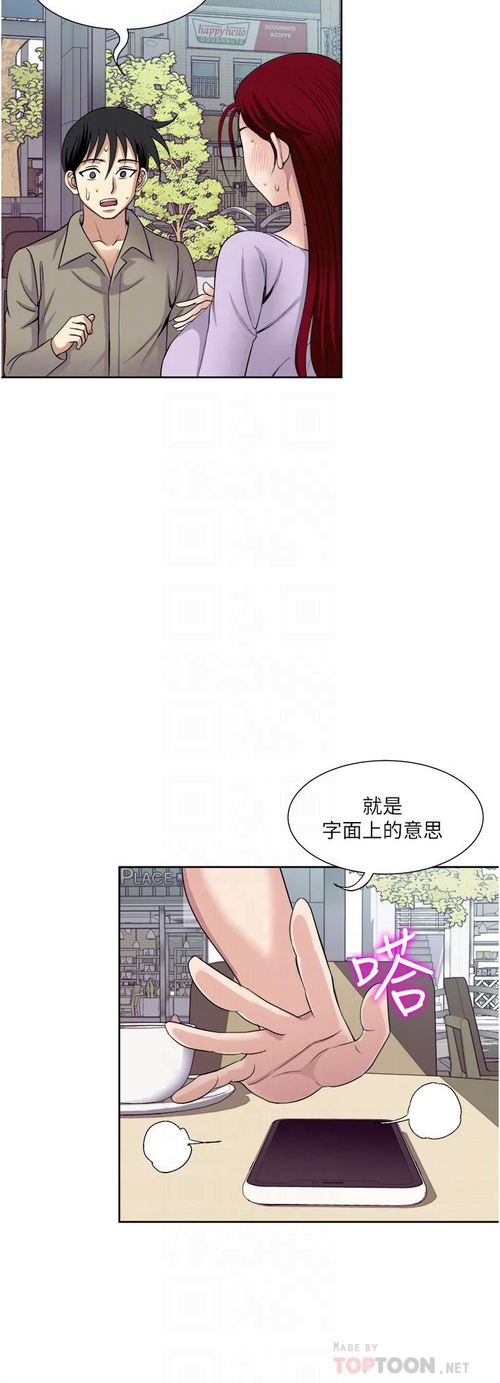 一次就好第31话-淫水氾滥的小穴