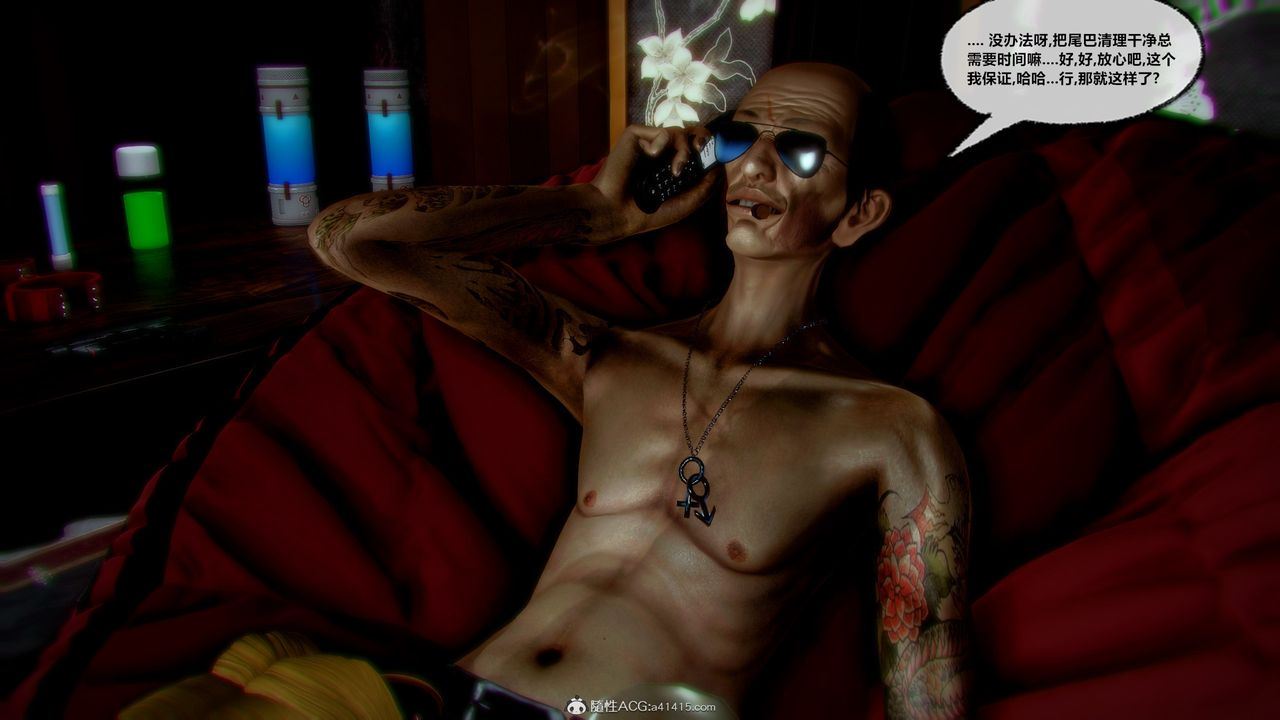 [3D]兽欲の末途第32章【第3话】