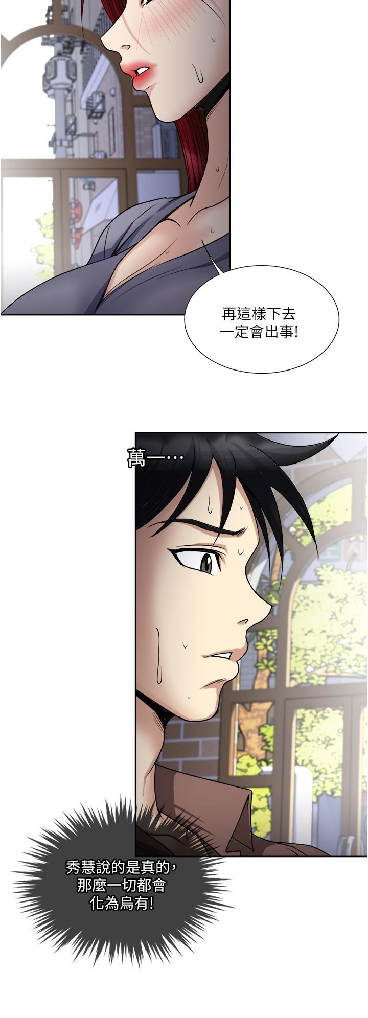 一次就好第34话-让人上瘾的翘臀