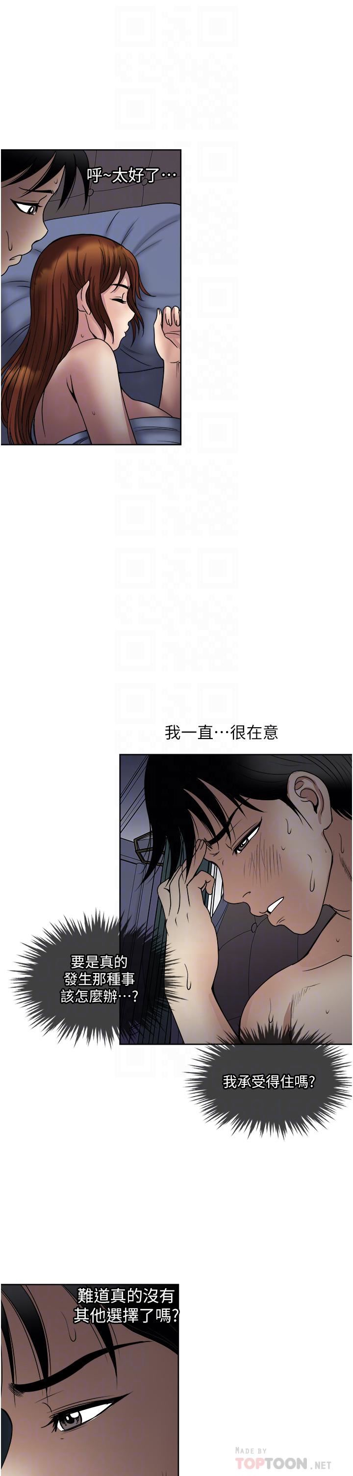 一次就好第36话-渴望博宇的女人