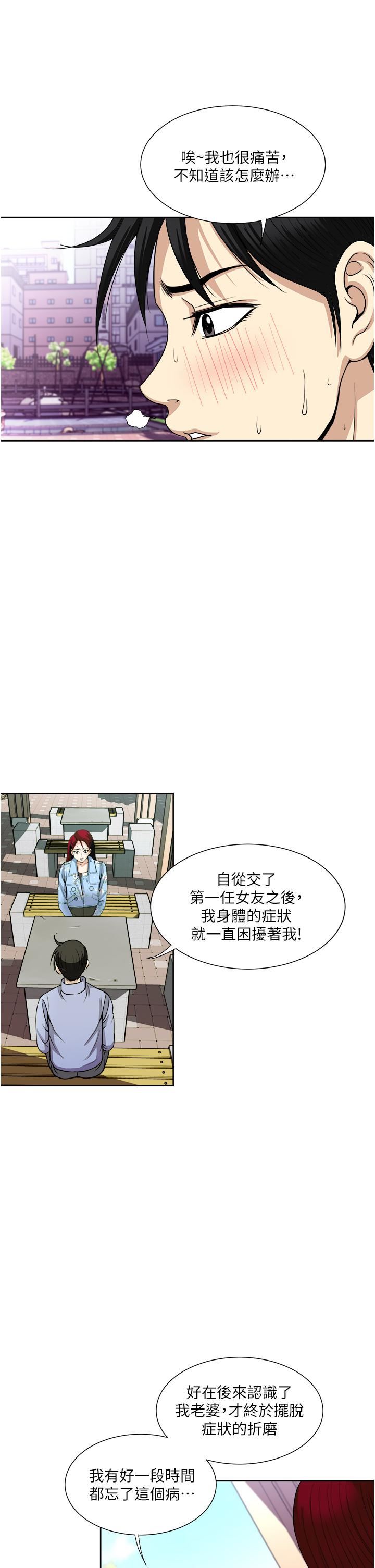 一次就好第36话-渴望博宇的女人