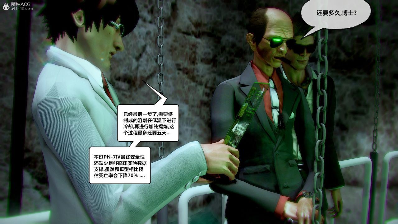 [3D]兽欲の末途第32章【第8话】