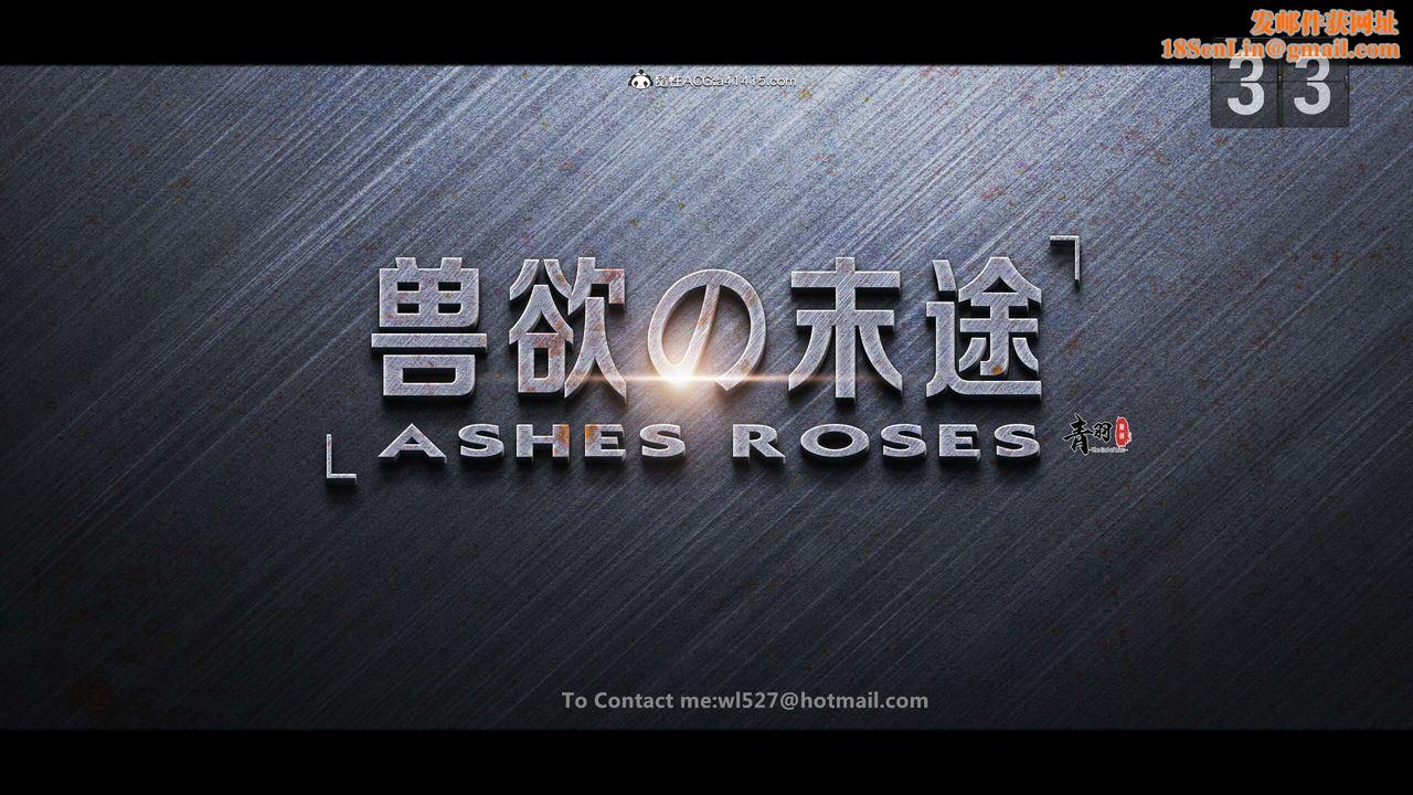 [3D]兽欲の末途第33章【第1话】