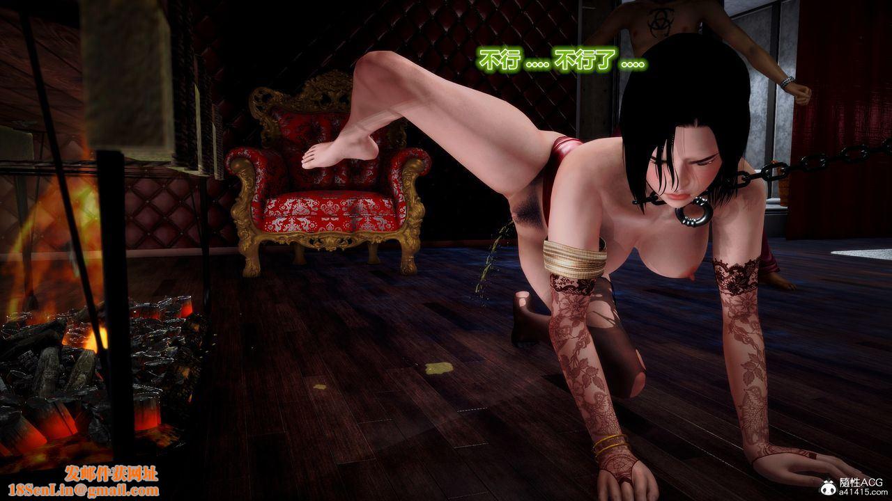 [3D]兽欲の末途第33章【第3话】