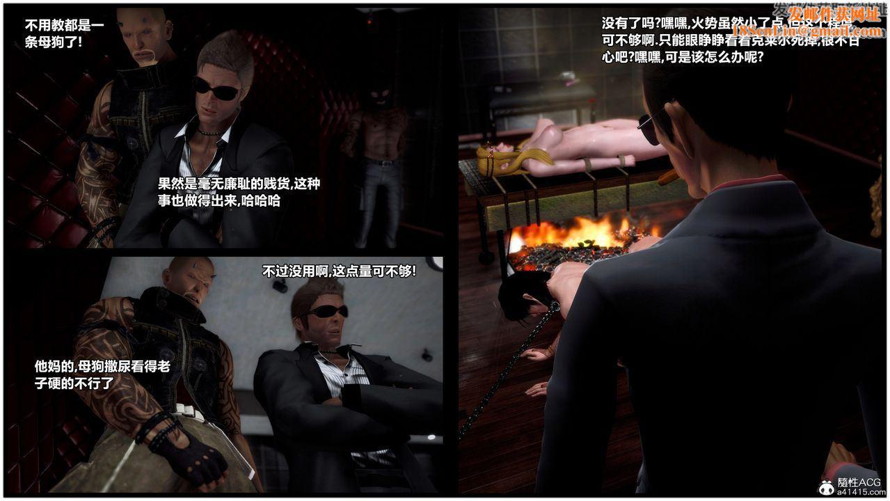 [3D]兽欲の末途第33章【第4话】