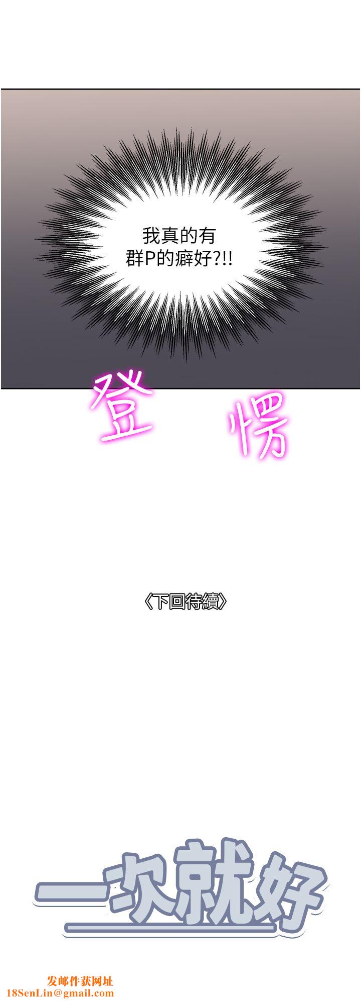 一次就好第44话-彻夜玩3P