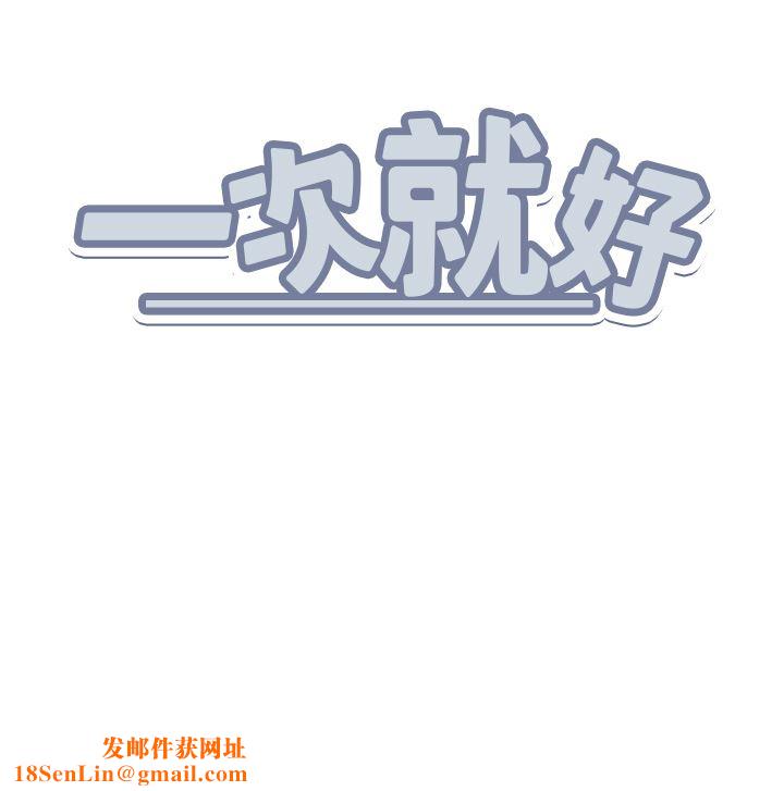 一次就好第46话-惊险万分的野炮