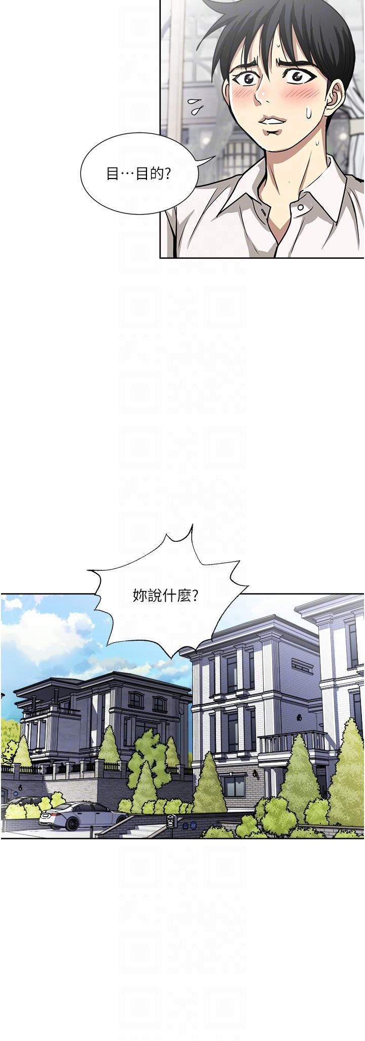 一次就好第50话-我就是要跟妳打炮!
