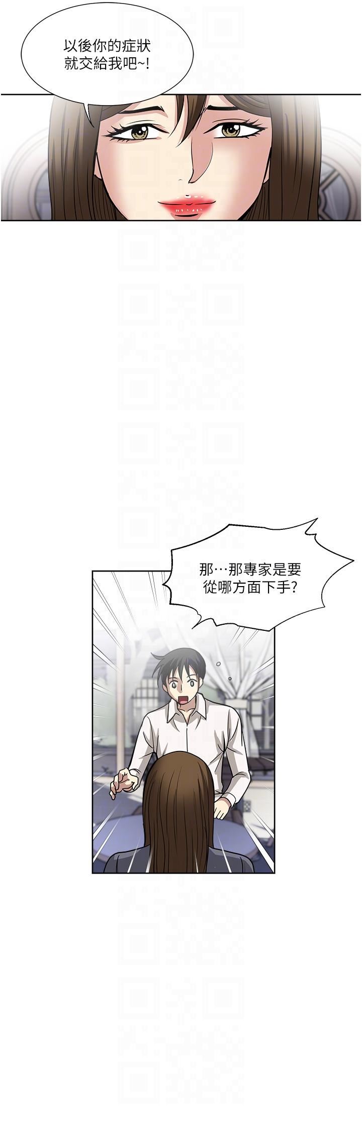 一次就好第50话-我就是要跟妳打炮!