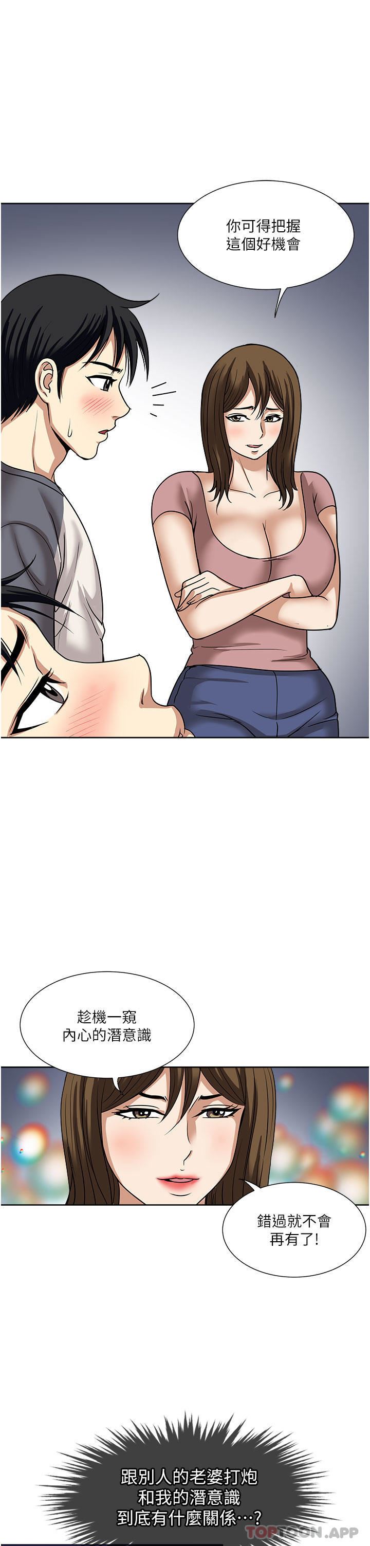 一次就好第57话-特别准备的「礼物」