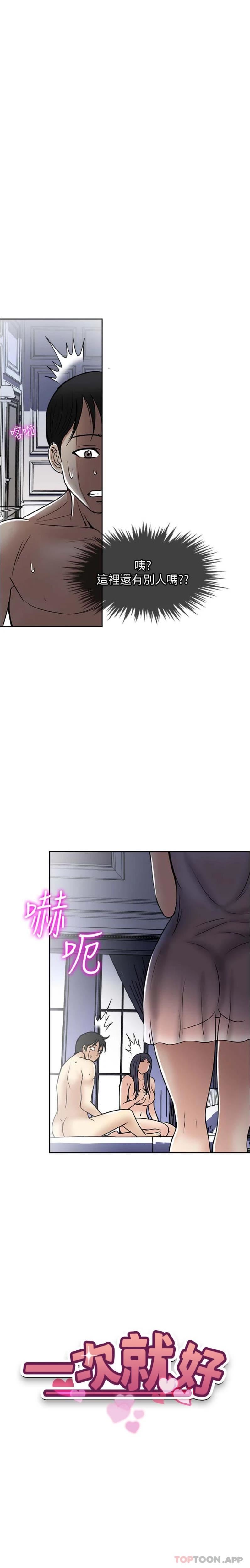 一次就好第59话-与大嫂「同乐」