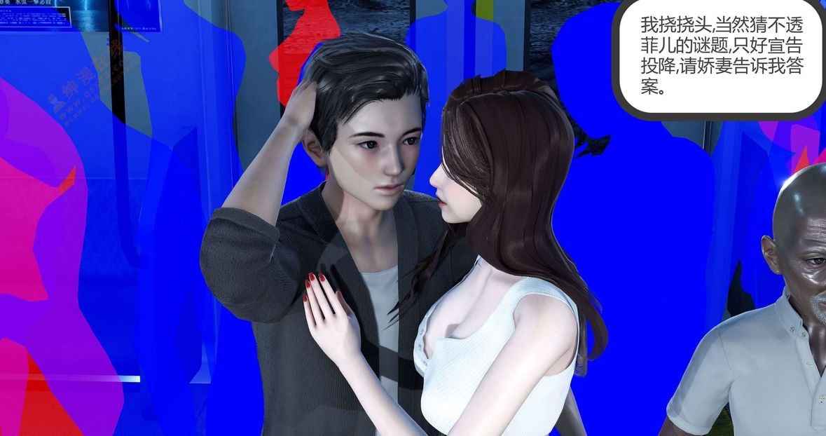 [3D]绿妻奴第3话