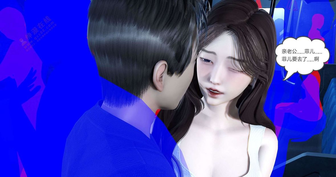 [3D]绿妻奴第3话