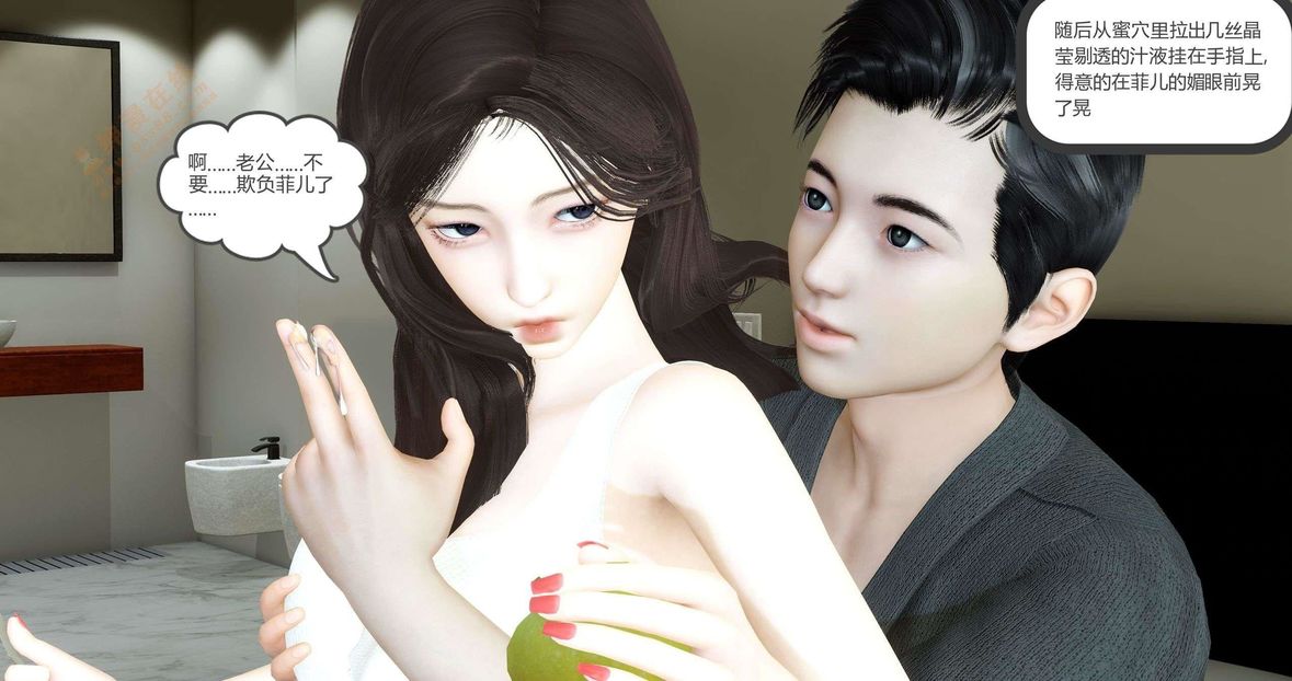 [3D]綠妻奴第3話