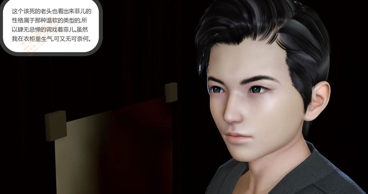 [3D]綠妻奴第3話