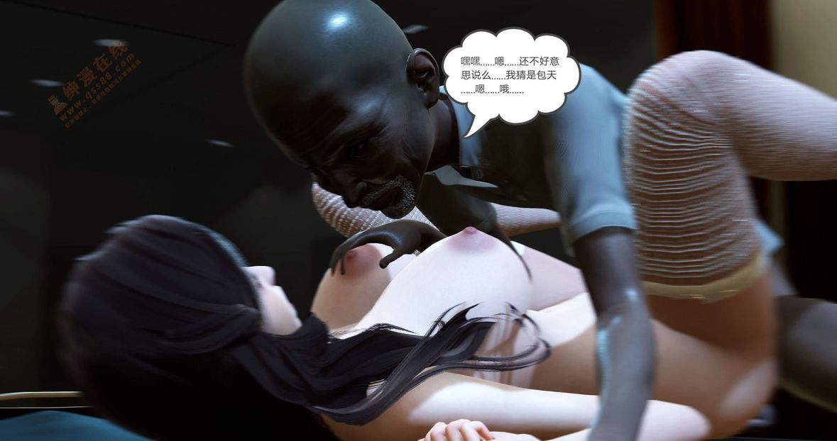 [3D]绿妻奴第3话