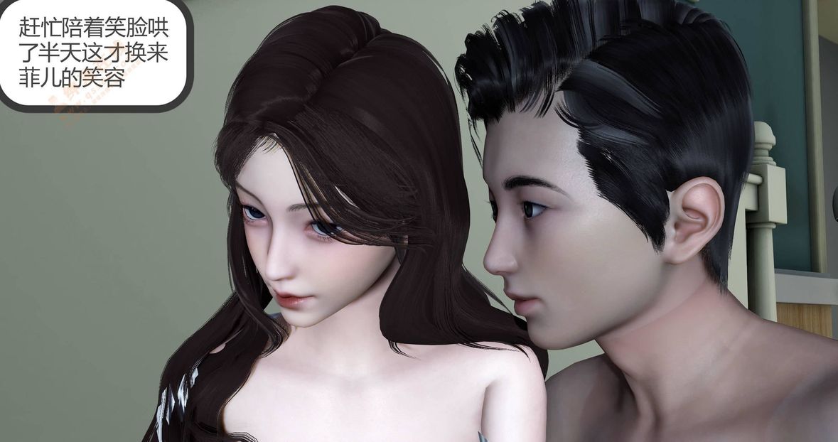 [3D]綠妻奴第3話