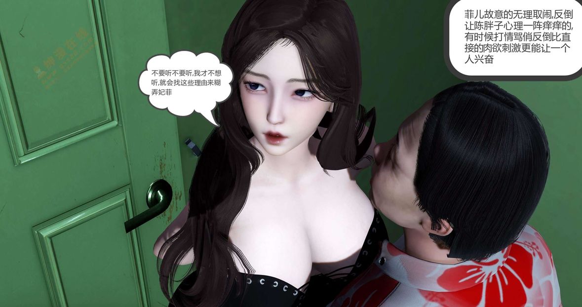 [3D]綠妻奴第3話