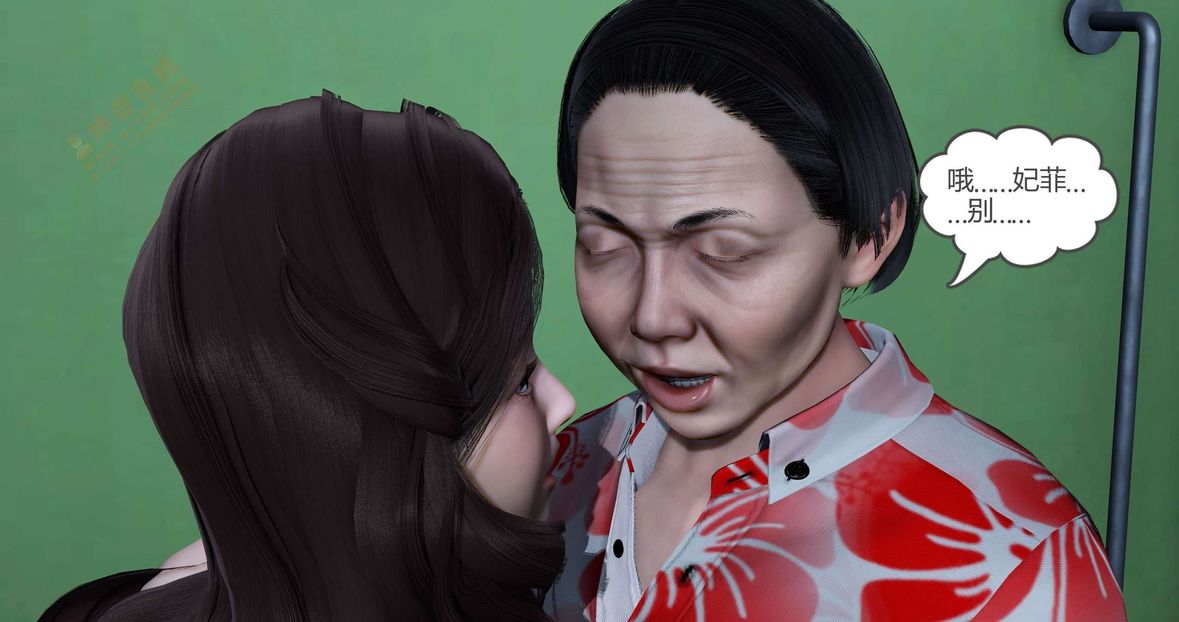 [3D]绿妻奴第3话