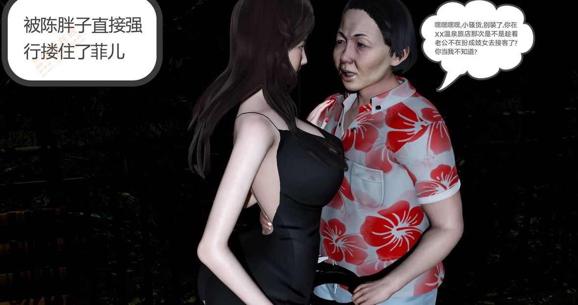 [3D]绿妻奴第4话