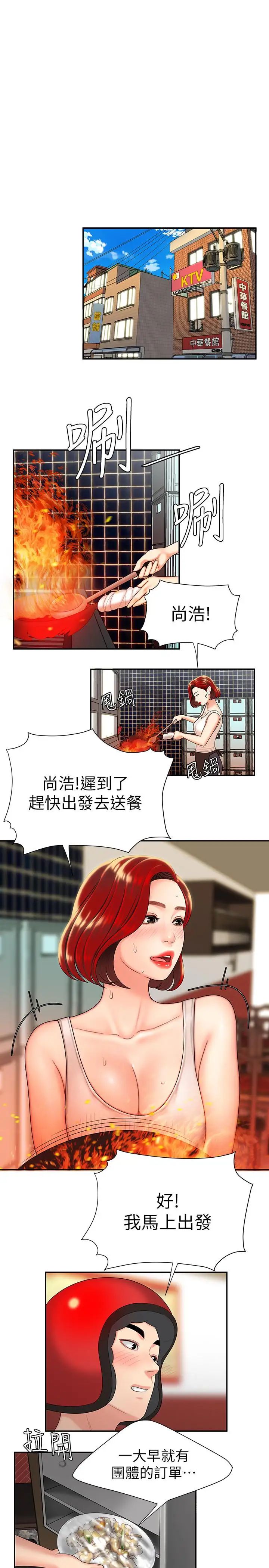 幸福外送员第2话-饥渴老闆娘的疯狂吃播