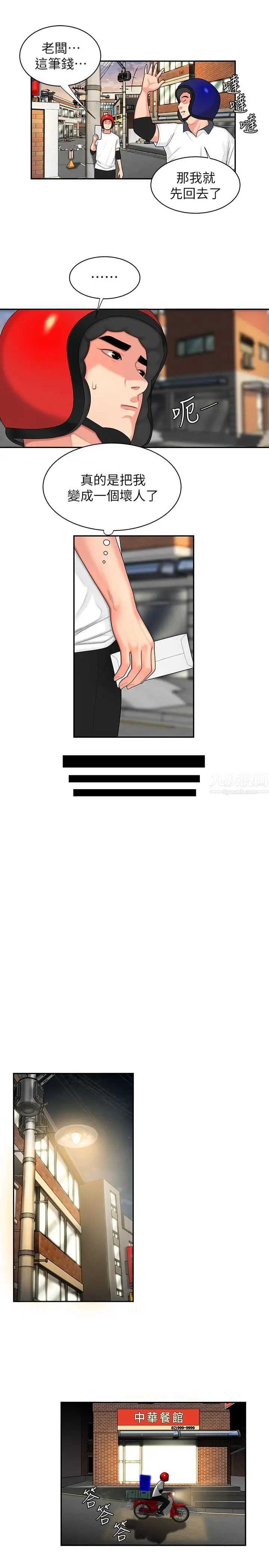 幸福外送员第3话-Q弹有劲的麵条VS鲜嫩多汁的炸鸡