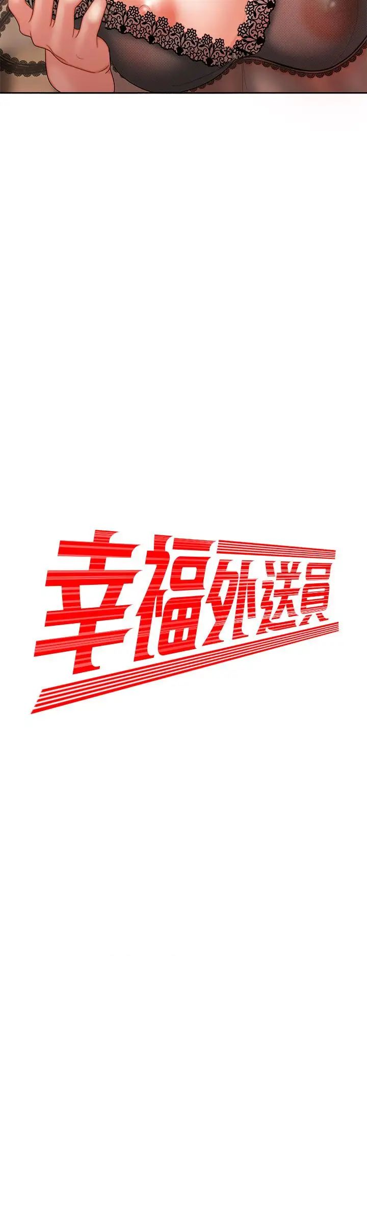 幸福外送员第4话-我赊的账就用这个还吧