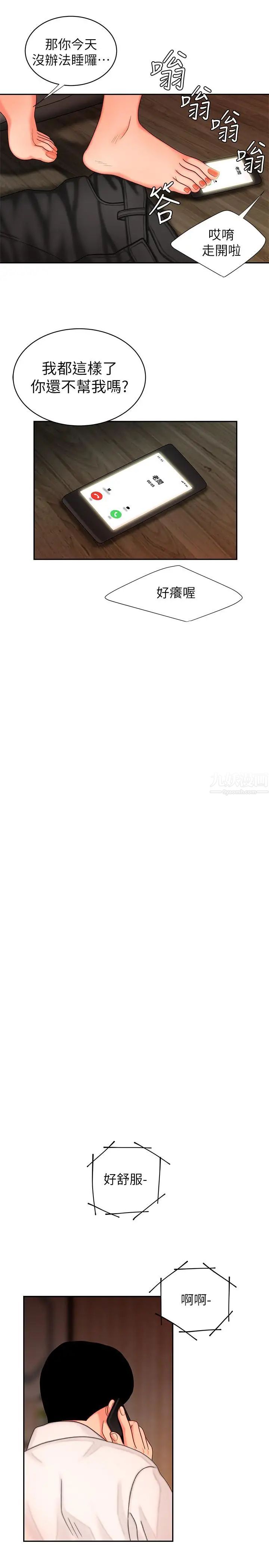 幸福外送员第5话-老闆娘溢出的蜜汁