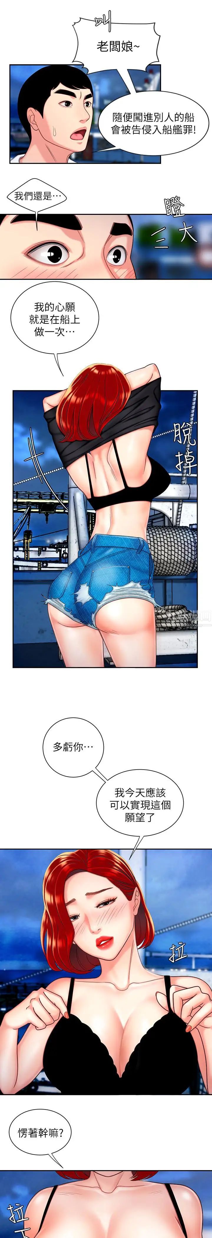 幸福外送员第7话-乌耳岛码头最棒的风景