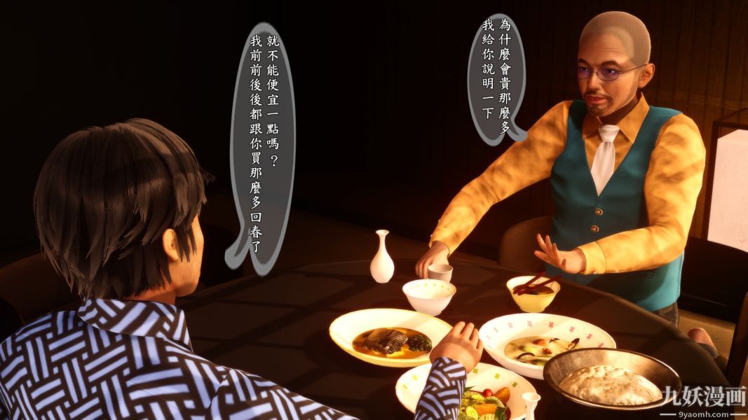 [3D]人妻诱惑第1-3季第04话第一季