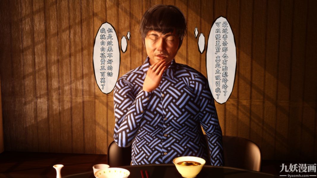 [3D]人妻诱惑第1-3季第04话第一季