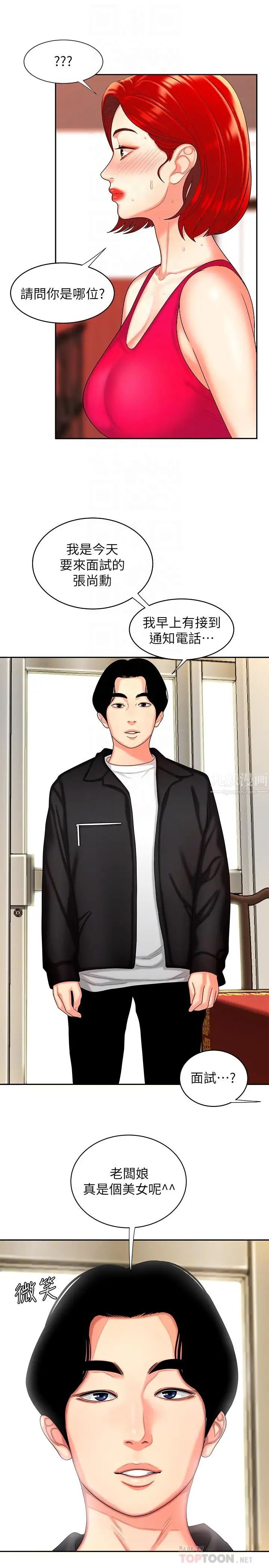 幸福外送员第10话-在炸鸡店重新开始