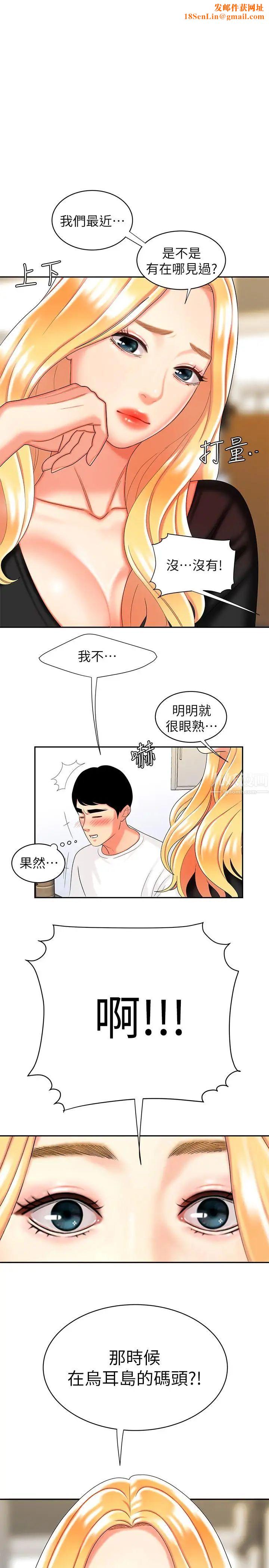 幸福外送员第11话-可以用身体抵薪水吗