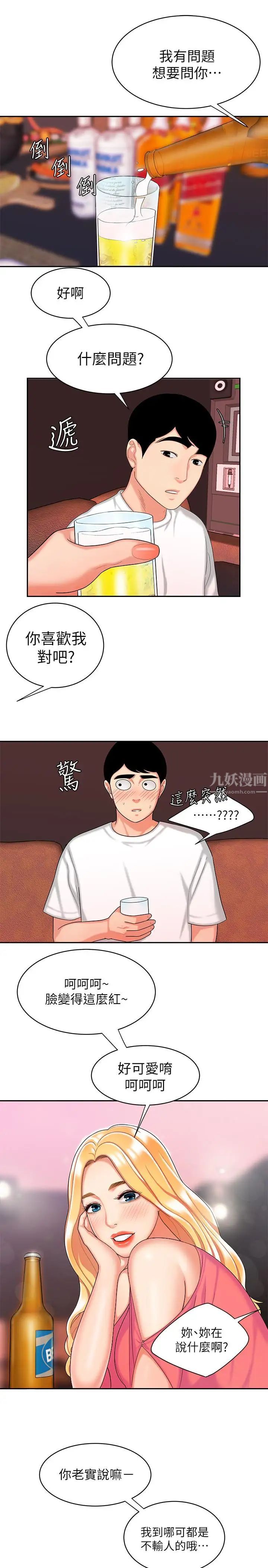 幸福外送员第11话-可以用身体抵薪水吗