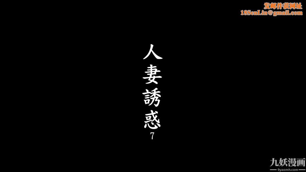 [3D]人妻诱惑第1-3季第07话第一季