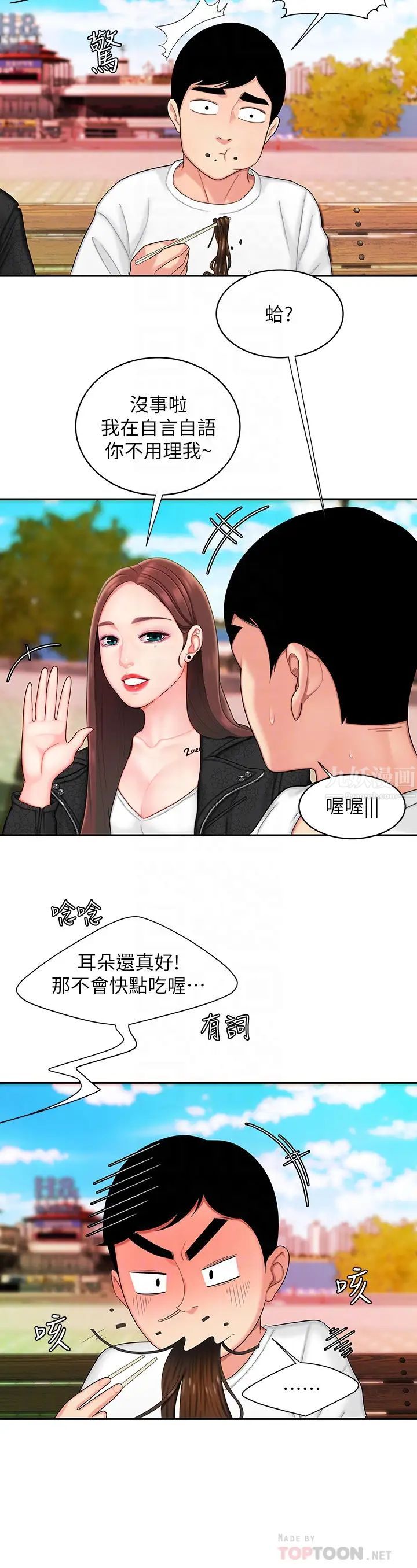 幸福外送员第15话-尚浩…我帮你鬆一下