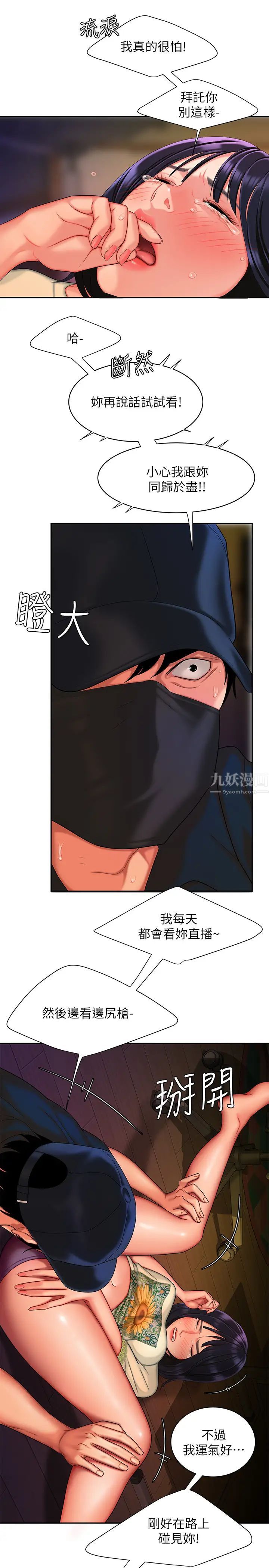 幸福外送员第17话-大胃王直播主的袭击事件