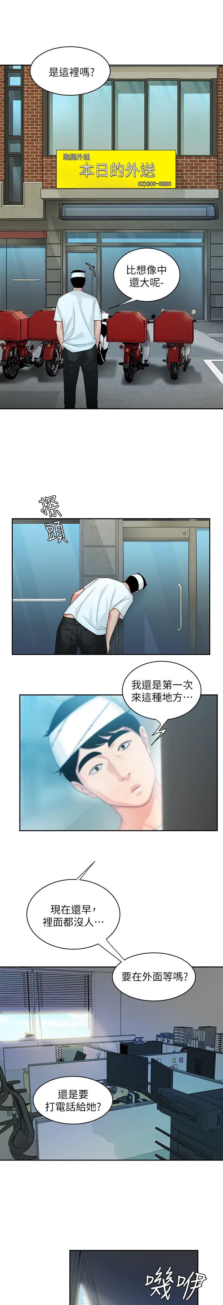 幸福外送员第18话-爱上身体交缠的男女