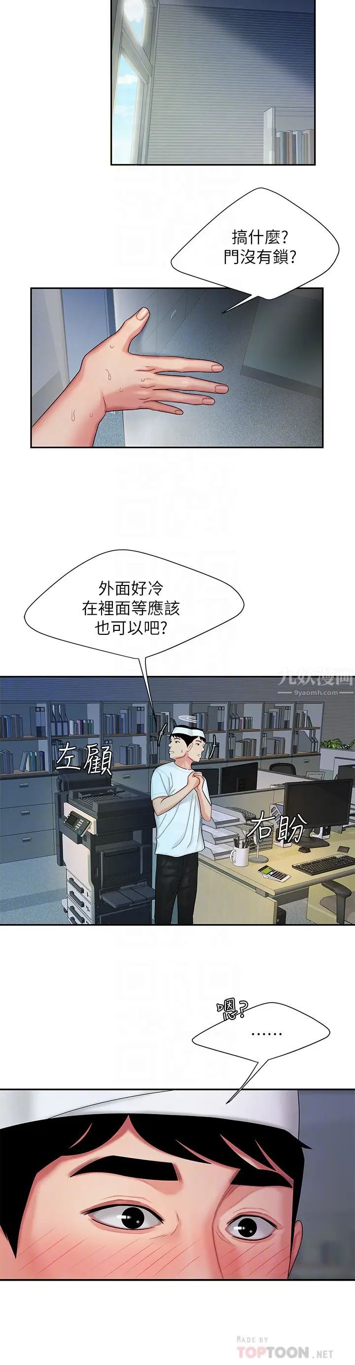 幸福外送员第18话-爱上身体交缠的男女