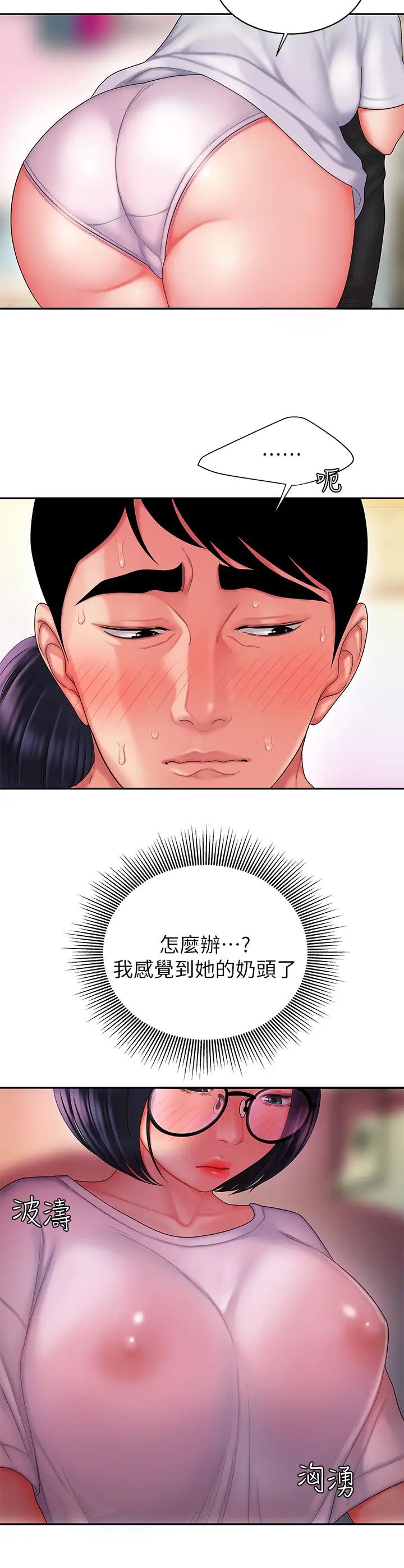 幸福外送员第19话-让人变得愉悦的胸部触感