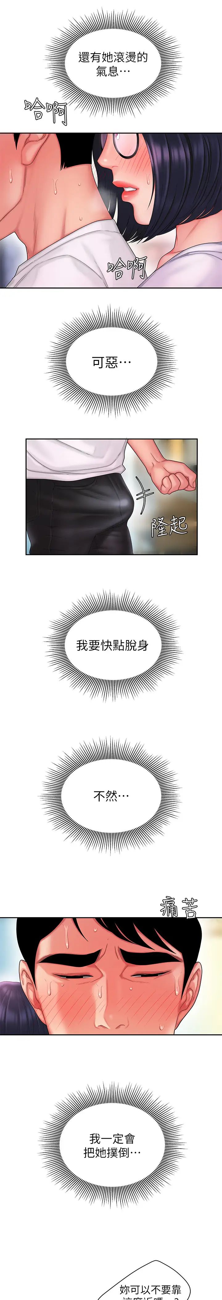 幸福外送员第19话-让人变得愉悦的胸部触感