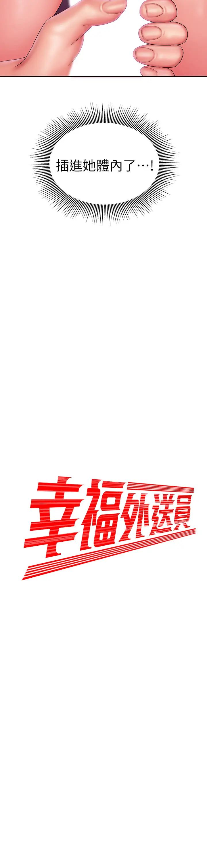 幸福外送员第21话-在路边摊遇到中式料理老闆娘