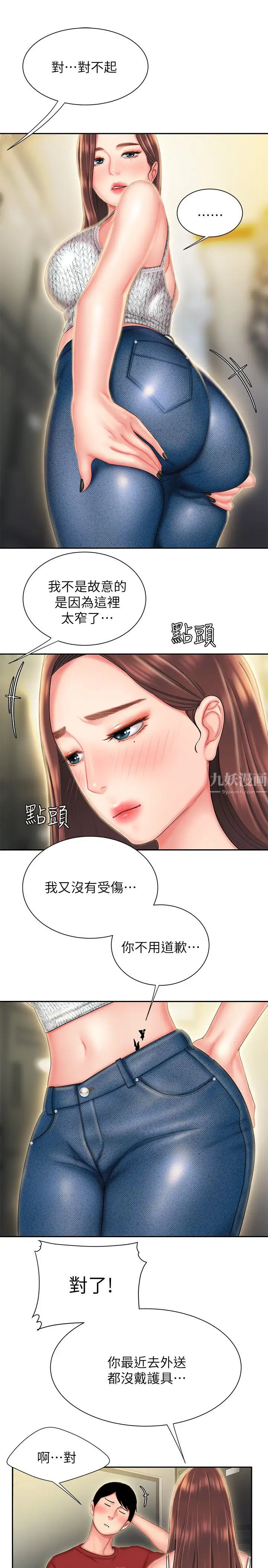 幸福外送员第26话-尚浩~要来个油压按摩吗?