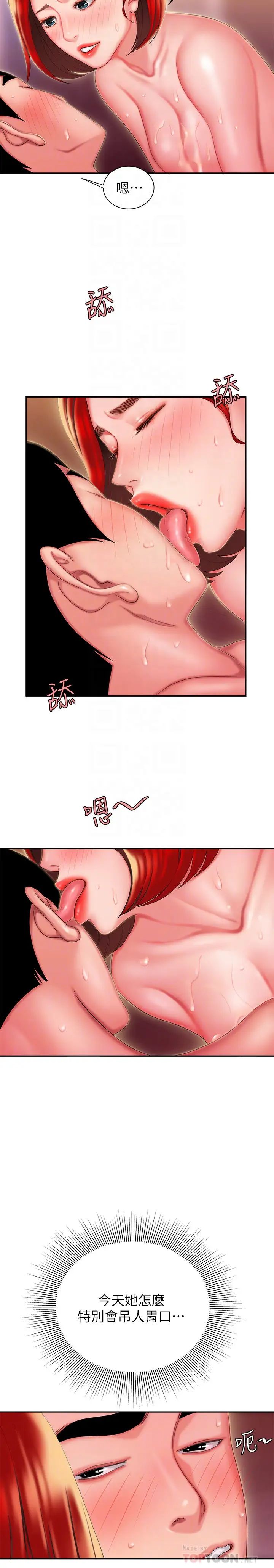 幸福外送员第27话-老闆娘的舌头钻进敏感的地方