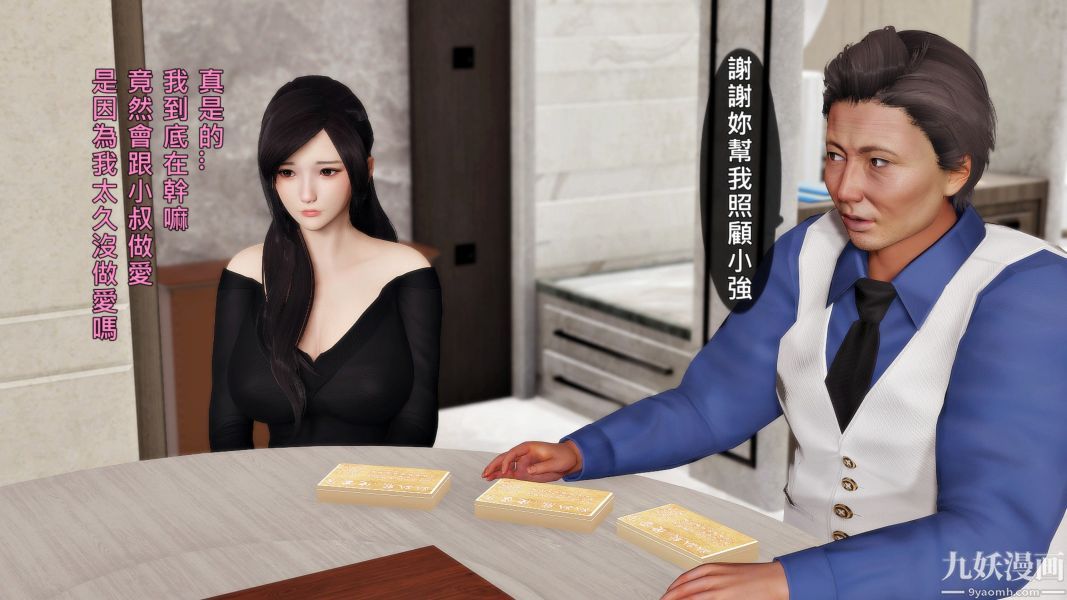 [3D]人妻诱惑第1-3季第19话第三季