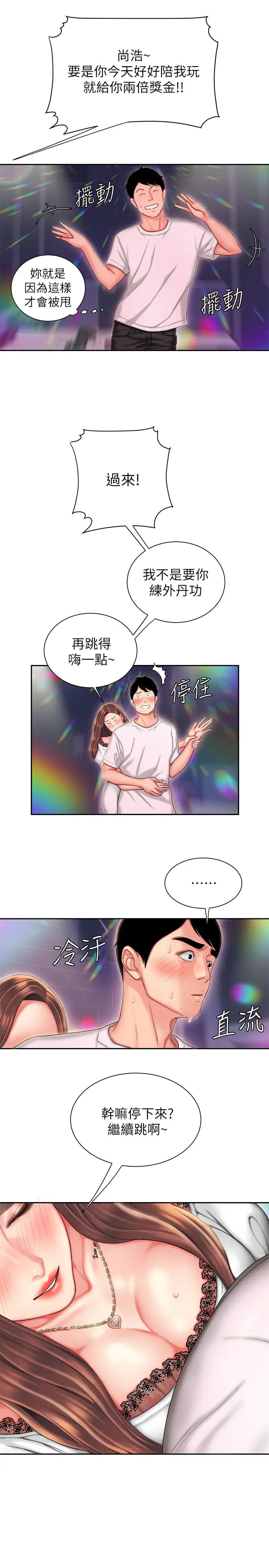 幸福外送员第28话-在KTV喝到断片的两人