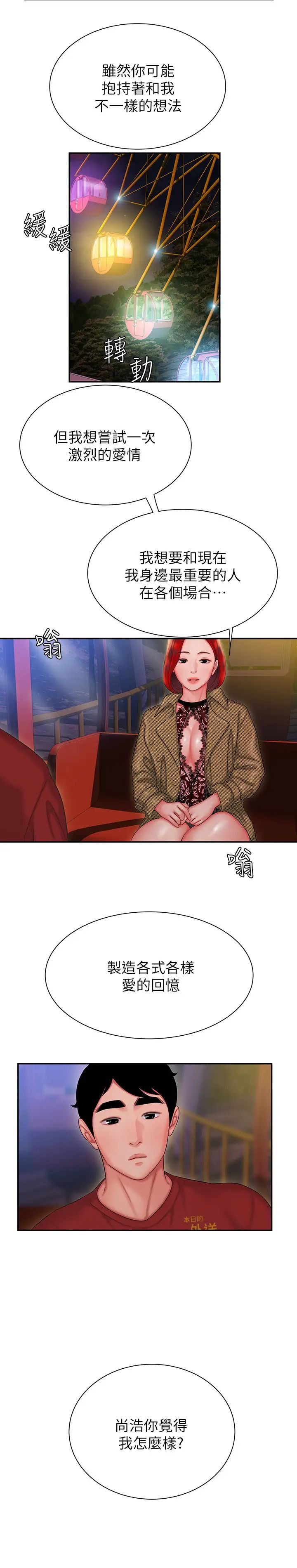 幸福外送员第30话-中华料理店老闆娘的特别惊喜