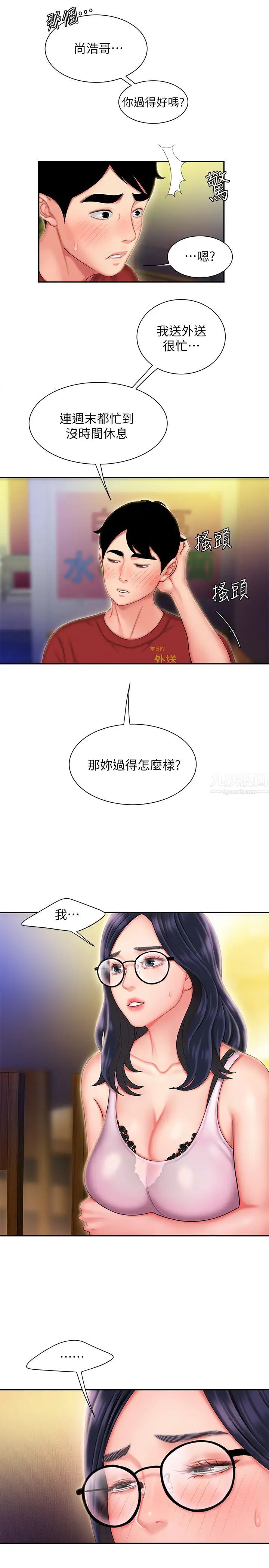 幸福外送员第33话-我忍不住了,来做吧