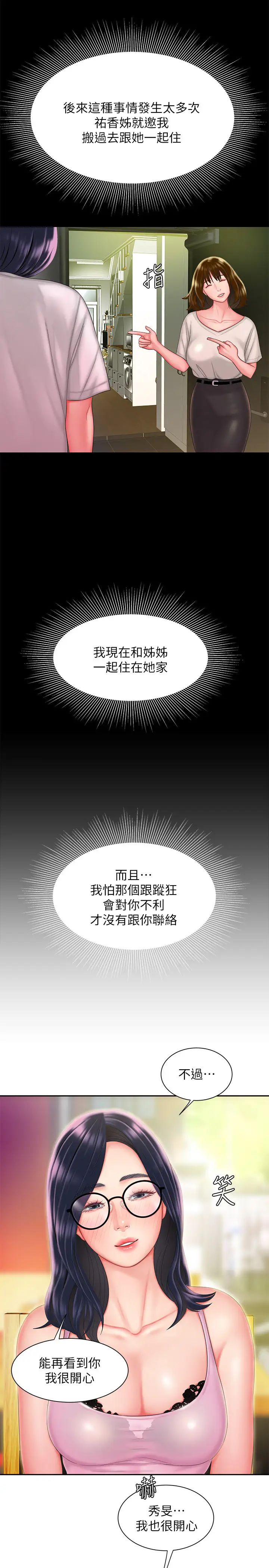 幸福外送员第33话-我忍不住了,来做吧