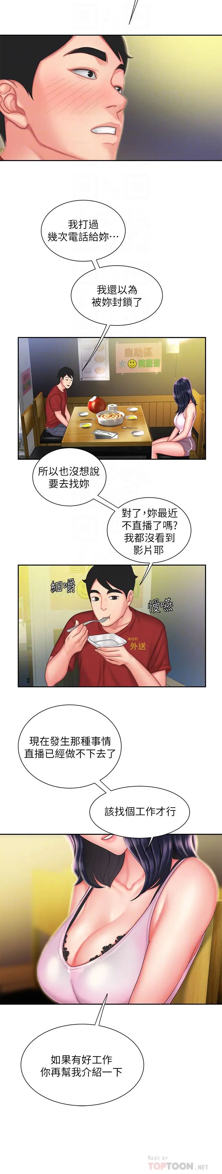 幸福外送员第33话-我忍不住了，来做吧
